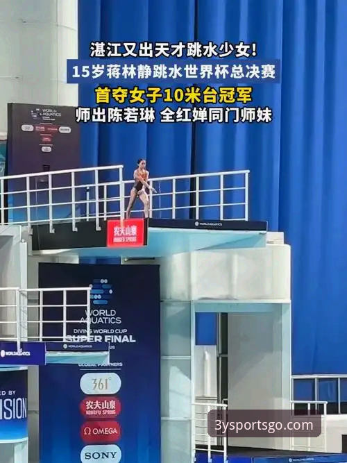 三亿体育怎么登录 蒋林静夺冠背后的实战分析:从三亿体育看中国跳水新星的崛起之路